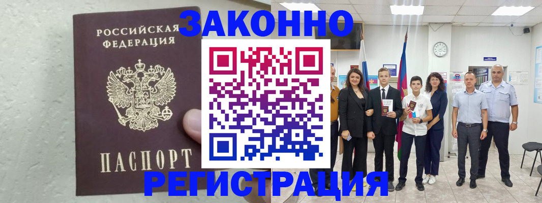 прописка паспорт в Сердобске