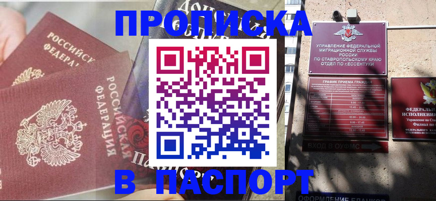 прописка для школы в Сердобске