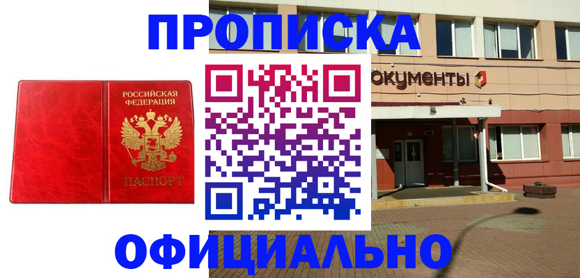 прописка паспорт в Сердобске